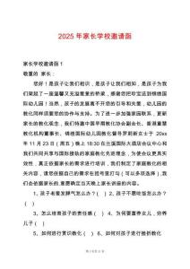 2025年家長學校邀請函