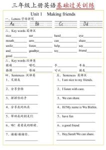 三年級（上）英語基礎(chǔ)過關(guān)訓(xùn)練