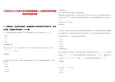 [太倉市]2025江蘇太倉市雙鳳鎮招聘3人筆試歷年參考題庫附帶答案詳解