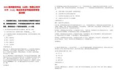 2025綠洲惠農種業（山東）有限公司開招聘（6人）筆試歷年參考題庫附帶答案詳解