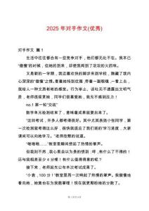 2025年對(duì)手作文(優(yōu)秀)