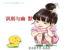 【課件設(shè)計】諷刺與哪琠美術(shù)初中圖文.9