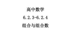 組合與組合數(shù)