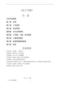 員工手冊(cè)范本234