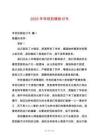 2025年學(xué)校犯錯檢討書