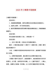 2025年小熊圖書館教案