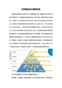 怎樣健全員工福利體系