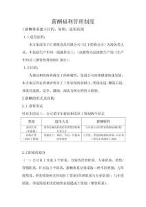 中小公司薪資方案