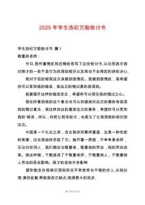 2025年學(xué)生違紀(jì)萬能檢討書