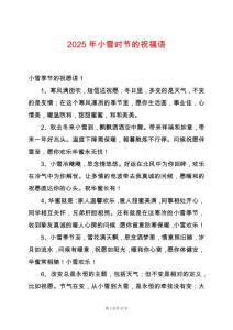 2025年小雪時(shí)節(jié)的祝福語