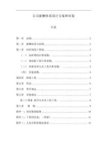 信息技術公司薪酬體系設計方案和對策