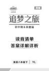 江蘇省南京市八下英期末考前必背請單