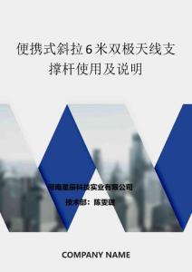 便攜式斜拉6米雙極天線支撐桿使用及說明