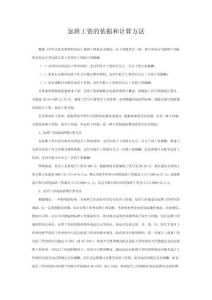 最新加班工資的依據和計算方法