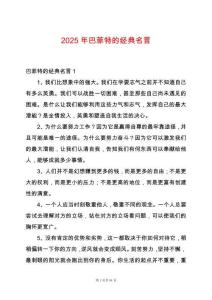 2025年巴菲特的經典名言