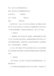 虛擬股權(quán)協(xié)議