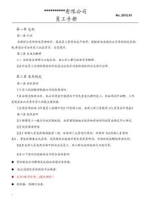 員工手冊范本(000001)