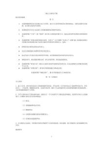 員工手冊范本  中國企業