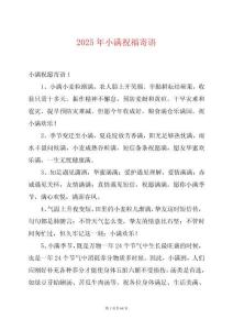 2025年小滿祝福寄語