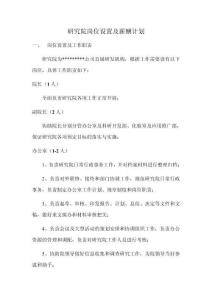 研究院崗位設置及薪酬計劃
