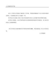 制造型企業、工廠員工手冊