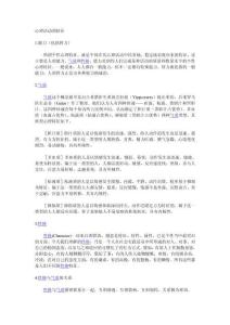 心理活動的特征