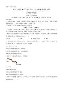 云南省臨滄市耿馬傣族佤族自治縣2024-2025學年八年級上學期期末生物學試題 （含答案）