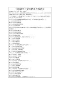 預防燙傷與燒傷措施考核試卷