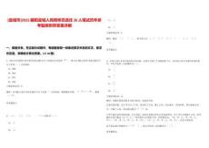 [宜城市]2025襄陽宜城人民陪審員選任30人筆試歷年參考題庫附帶答案詳解