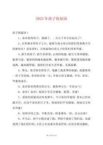 2025年孩子祝福語