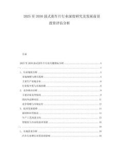 2025至2030鼓式剎車片行業(yè)深度研究及發(fā)展前景投資評(píng)估分析