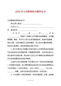 2025年工傷賠償?shù)姆峙鋮f(xié)議書