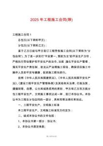2025年工程施工合同(薦)