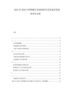 2025至2030中國狗糧行業深度研究及發展前景投資評估分析