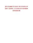 [宣化區(qū)]2025河北張家口宣化科技職業(yè)學(xué)院第二批碩博人才引進(jìn)筆試歷年參考題庫附帶答案詳解