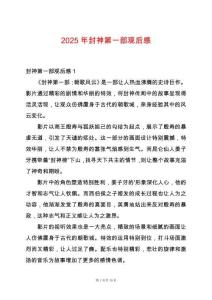 2025年封神第一部觀后感