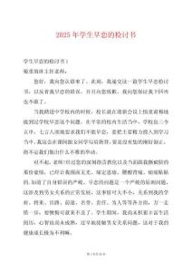 2025年學生早戀的檢討書