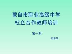 教師培訓（第一講教師法）