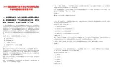 2025國投智能科技有限公司招聘筆試歷年參考題庫附帶答案詳解