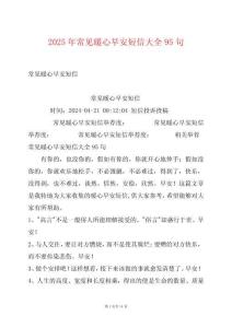 2025年常見暖心早安短信大全95句