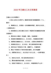 2025年已婚女兒生日祝福語