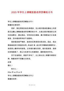 2025年學生上課睡覺跟老師頂嘴檢討書