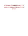 [屯留區(qū)]2025年山西省長治市屯留縣業(yè)余體校教練員招聘筆試歷年參考題庫附帶答案詳解
