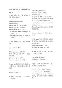 單詞 詞組 句型 輕松搞定3500詞(P)