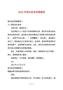 2025年家長給老師感謝信