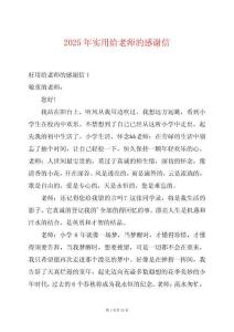 2025年實用給老師的感謝信