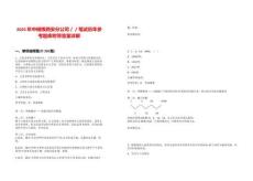 2025年中儲糧西安分公司／／筆試歷年參考題庫附帶答案詳解版