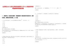 [山亭區(qū)]2025山東山亭區(qū)優(yōu)選青年人才40人筆試歷年參考題庫(kù)附帶答案詳解