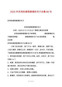 2025年實用的感悟愛情的句子合集66句