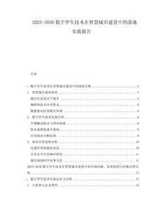 2025-2030數(shù)字孿生技術(shù)在智慧城市建設(shè)中的落地實(shí)踐報(bào)告